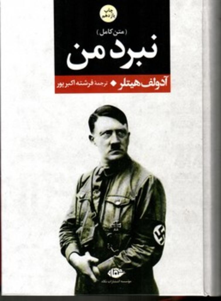 تصویر  نبرد من (وزیری-گالینگور)